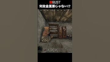 #Rust 何故金属の扉じゃない!? #shorts #おかゆ #サバイバルゲーム #ソロ
