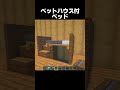 これなんかいい。 #shorts #マインクラフト #マイクラ