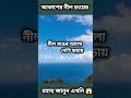আকাশ নীল দেখায় কেন? আকাশ নীল হওয়ার রহস্য।