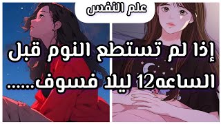 معلومات نفسيه مفيده ورائعه فى علم النفس