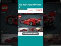 레고 테크닉 42212 페라리 FXX K