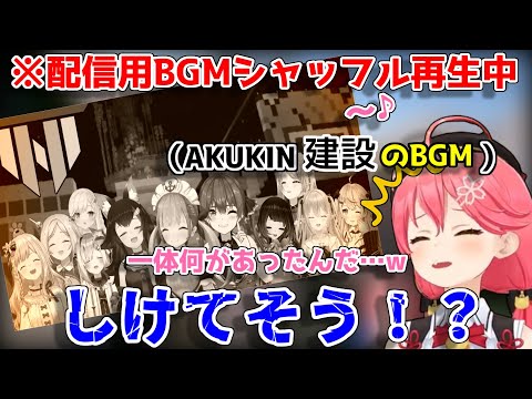 AKUKIN建設テーマソングの哀愁感に思わず笑ってしまうみこちｗｗｗ【ホロライブ/さくらみこ/切り抜き】
