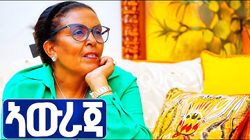 EMN - ኣገዳሲ መልእኽቲ ካብ ጓል ህዝቅያስ - Eritrean Media Network