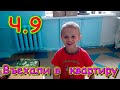 Переезд в Новосибирск ч.9. Приехали в съемную квартиру. (07.22г.) Семья Бровченко.