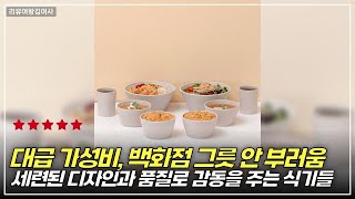 신혼부부 집들이 선물 1위? 식기세트 TOP3 #신혼부부선물 #집들이선물추천 #센스있는선물