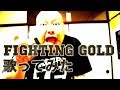 【ジョジョOP】FIGHTING GOLD 歌ってみた