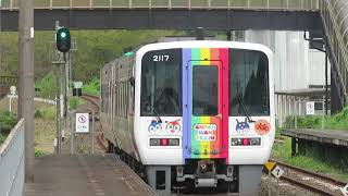 2000系特急宇和海アンパンマン列車 卯之町駅発車 JR Shikoku Limited Express "Uwakai"