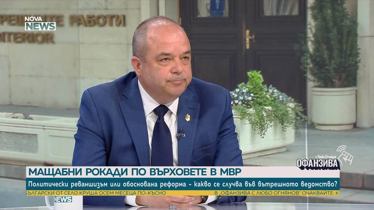 Кадрови промени в МВР и подготовка за избори | 7 мар. 2026