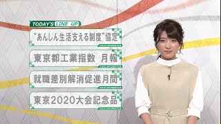 東京インフォメーション　2020年3月12日放送