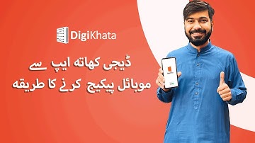 How To Sell Packages With DigiKhata? #InternetBundles #Calls #SMS