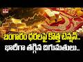 Business Pulse : బంగారం ధరలపై కొత్త టెన్షన్.. భారీగా తగ్గిన దిగుమతులు..| hmtv