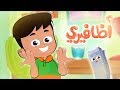 كليب ما بعضعض اظافيري | قناة كيوي kiwi tv