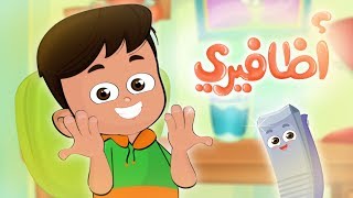 كليب ما بعضعض اظافيري | قناة كيوي kiwi tv