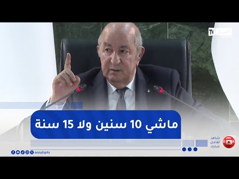 رئيس الجمهورية في ظرف سنة ونصف ألف كلم من السكة الحديدية بقالها 65 كلم توصل لبشار