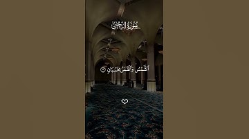 ماتيسر من( سورة الرحمان) #اكتب_شي_تؤجر_عليه #المصحف #الرحمن #رآحة_نفسية_وطمأنينة