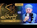 Manqabat hazrat abu bakar siddiq 2024  ek shab e tar hai or ek ghar hai  allama hafiz bilal qadri