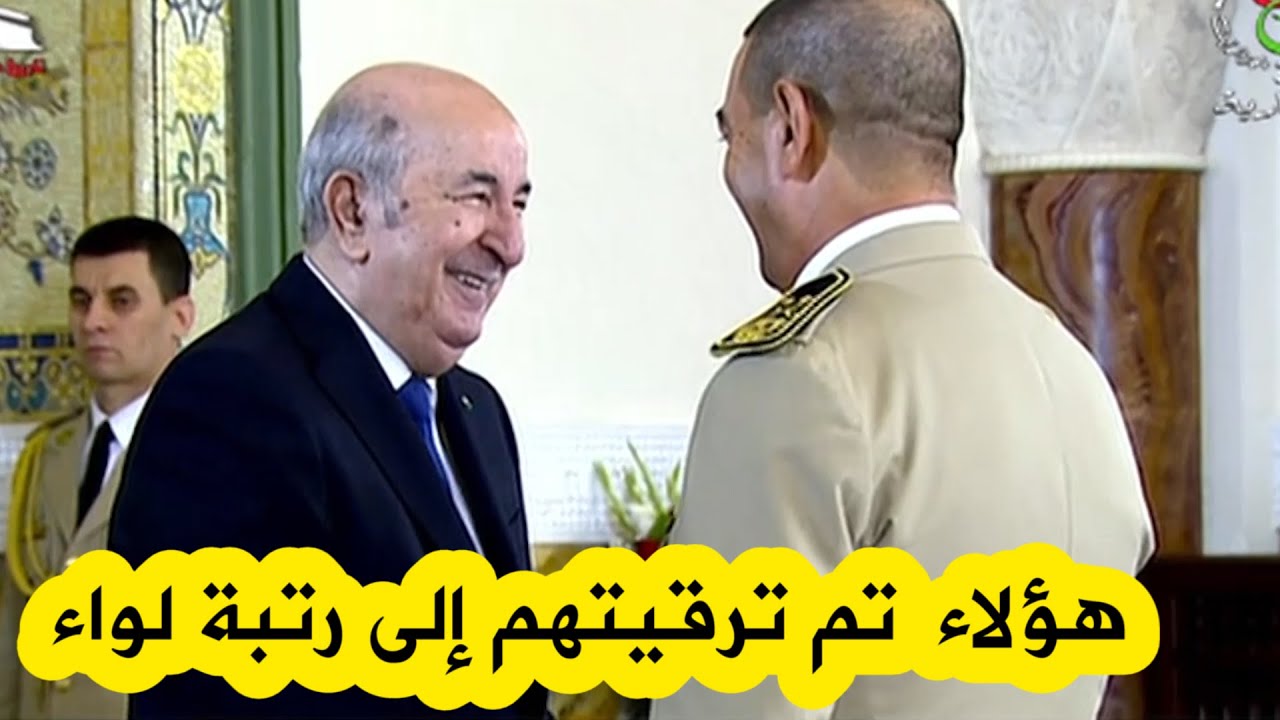 رئيس الجمهورية عبد المجيد تبون يقلد هؤلاء العمداء رتبة لواء
