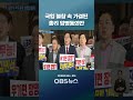 국힘 불참 속 가결된 총리 임명동의안  #쇼츠 #김민석 #임명동의안