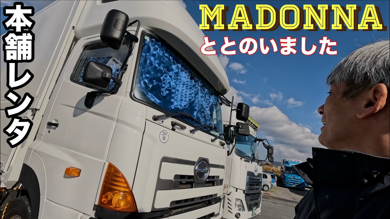 グラプロMADONNAでカスタム！本舗レンタリース【本舗なっか】