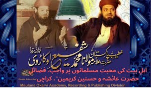 AhleBait Ki Muhabbat Wajib Fazail Ayesha Hasanain Maulana Shafi Okarviمحبت اہل بیت واجب فضائل عائشہ