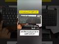 आप किस Keyboard पर टाइपिंग करते हो? Typing kaise sikhen | Typing speed techniques #shorts #keyboard