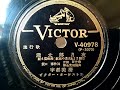 宇都美 清  ♪淺太郎月夜♪  1953年  78rpm record , HMV 102 phonograph