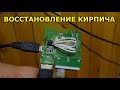 Восстановление прошивки роутера (Gl.iNet 6416) на программаторе