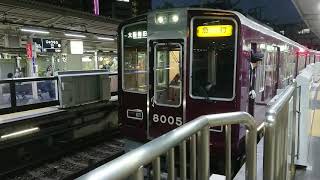 阪急電車 宝塚線 8000系 8005F 発車 十三駅