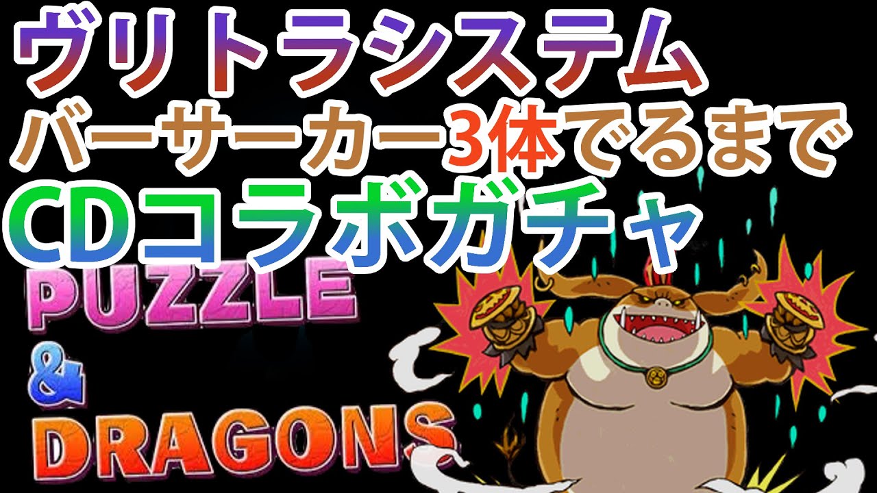 ここへ到着する パズドラ ヴリトラ システム 100 イラスト