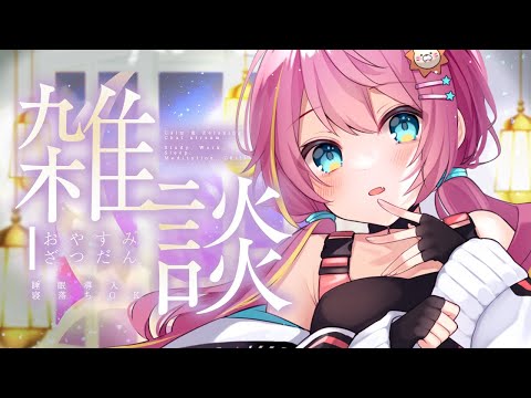 【雑談】おねんね前のおしゃべり【VTuber】