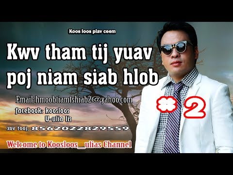 Kwv tham tij yuav poj niam siab hlob #2. 12/12/2017