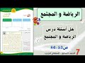 حل أسئلة درس الرياضة و المجتمع الصف السابع 