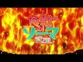 [MAD] Shokugeki no Souma (LiTTLE DEViL PARADE by LiSA)