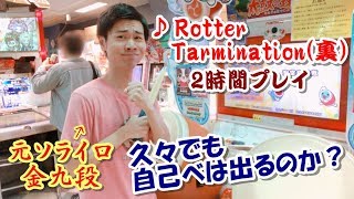 【太鼓の達人】元ガチ勢が超難曲を久々にやったらどのくらい出来るのか？