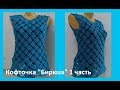 Кофта "Бирюза" 1ч., вязание крючком,crochet blouse ( В № 133)