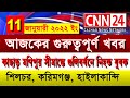 Cnn24 silchar  news silchar  silchar news