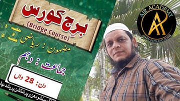 SSC Bridge Course || Maths Day - 28 || Urdu Medium || Maharashtra Board