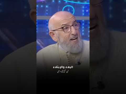 الفرق بين البلاء والابتلاء