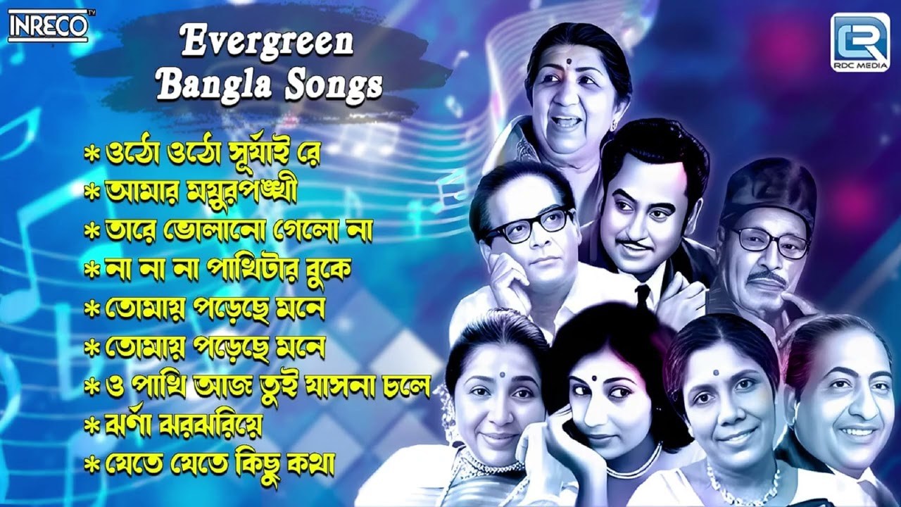 Evergreen Bangla Songs | Superhit Bengali Gaan | Kishore | Asha | Lata | Asha | Rafi | Audio Jukebox