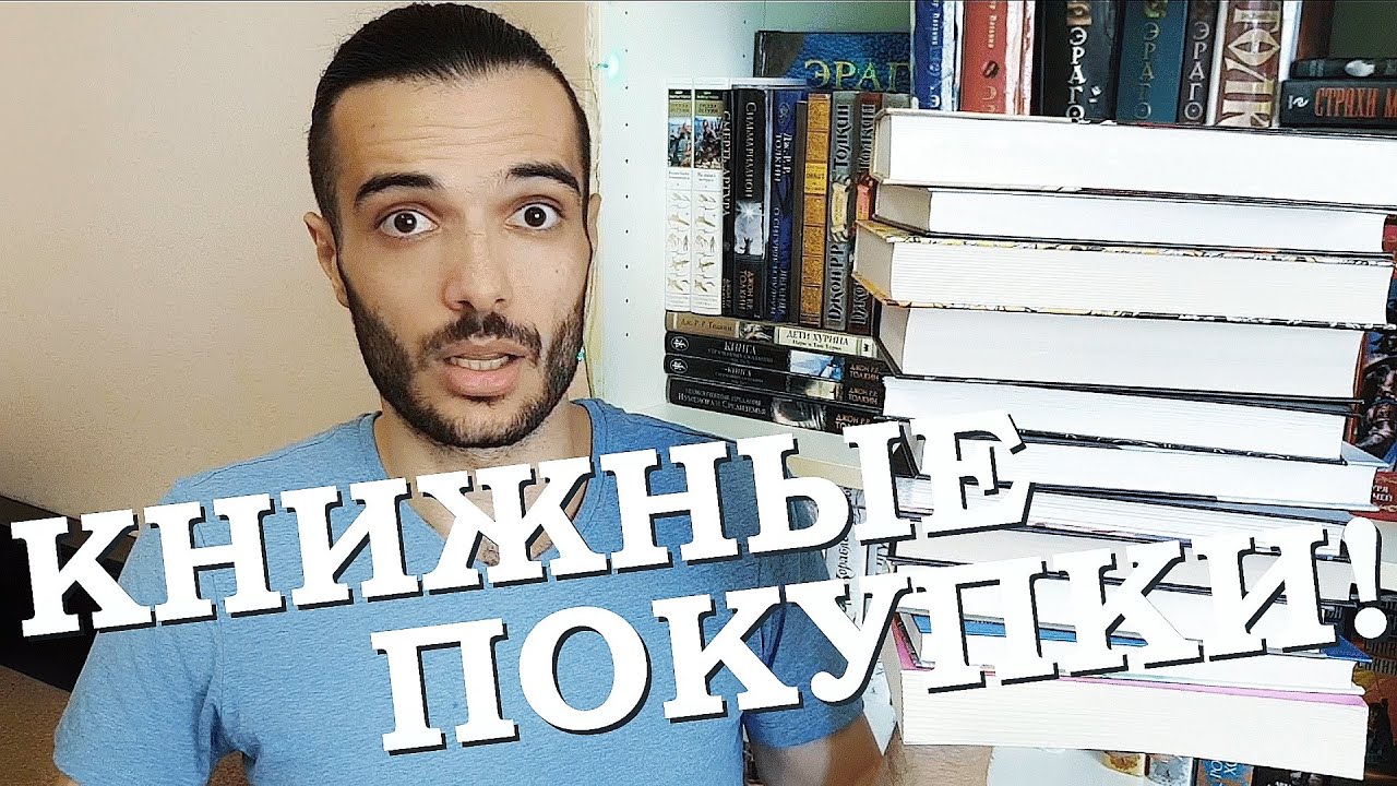 КНИЖНЫЕ ПОКУПКИ ИЮНЯ 2021