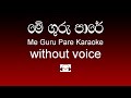 Me guru pare karaoke without voice     sinhala music tracks