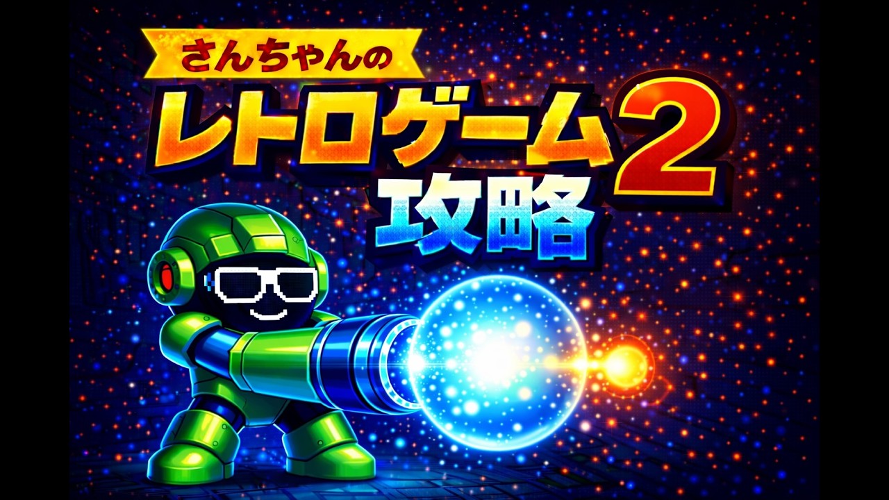 さんちゃんのレトロゲーム攻略 ロックマンX2 #12 😎2026.4.18 - YouTube