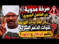انبشكت صرخة مدوية من الفاضل الجبوري هل بدأت الهزيمة فعلآ هل هي نهاية أسطورة مليشيا الجن ويد