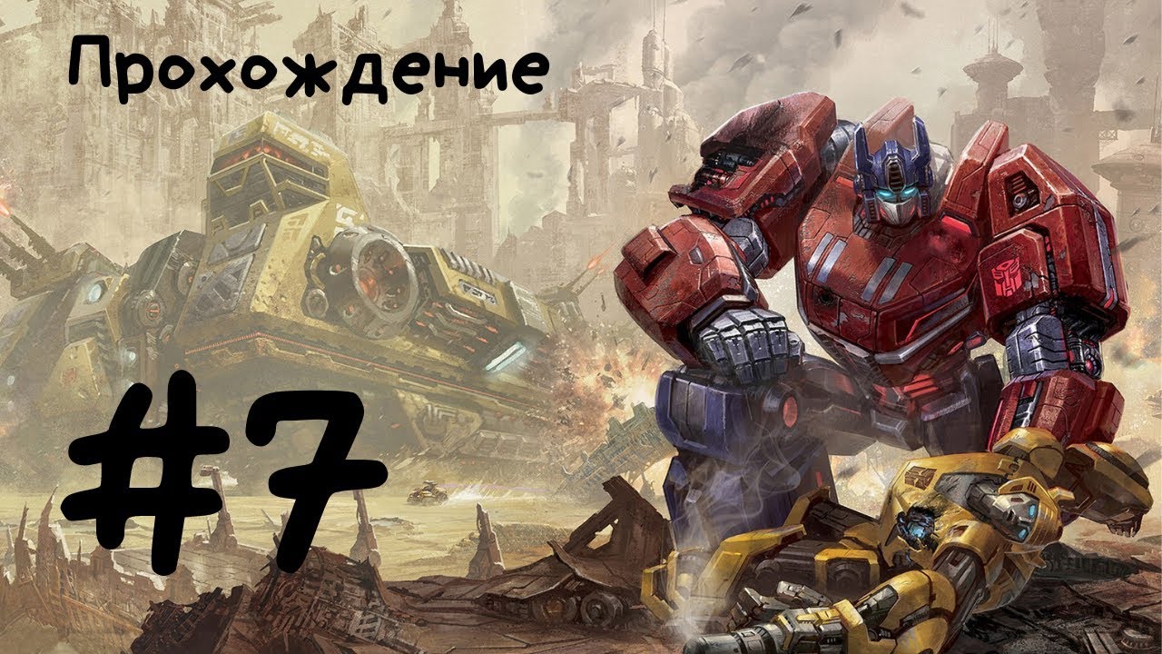 Машины из трансформеров 7