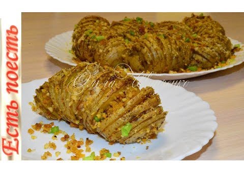 На гарнир - картошка с....орехами и сухариками