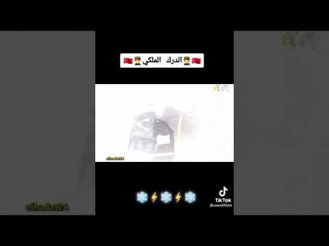 الدرك الملكي
