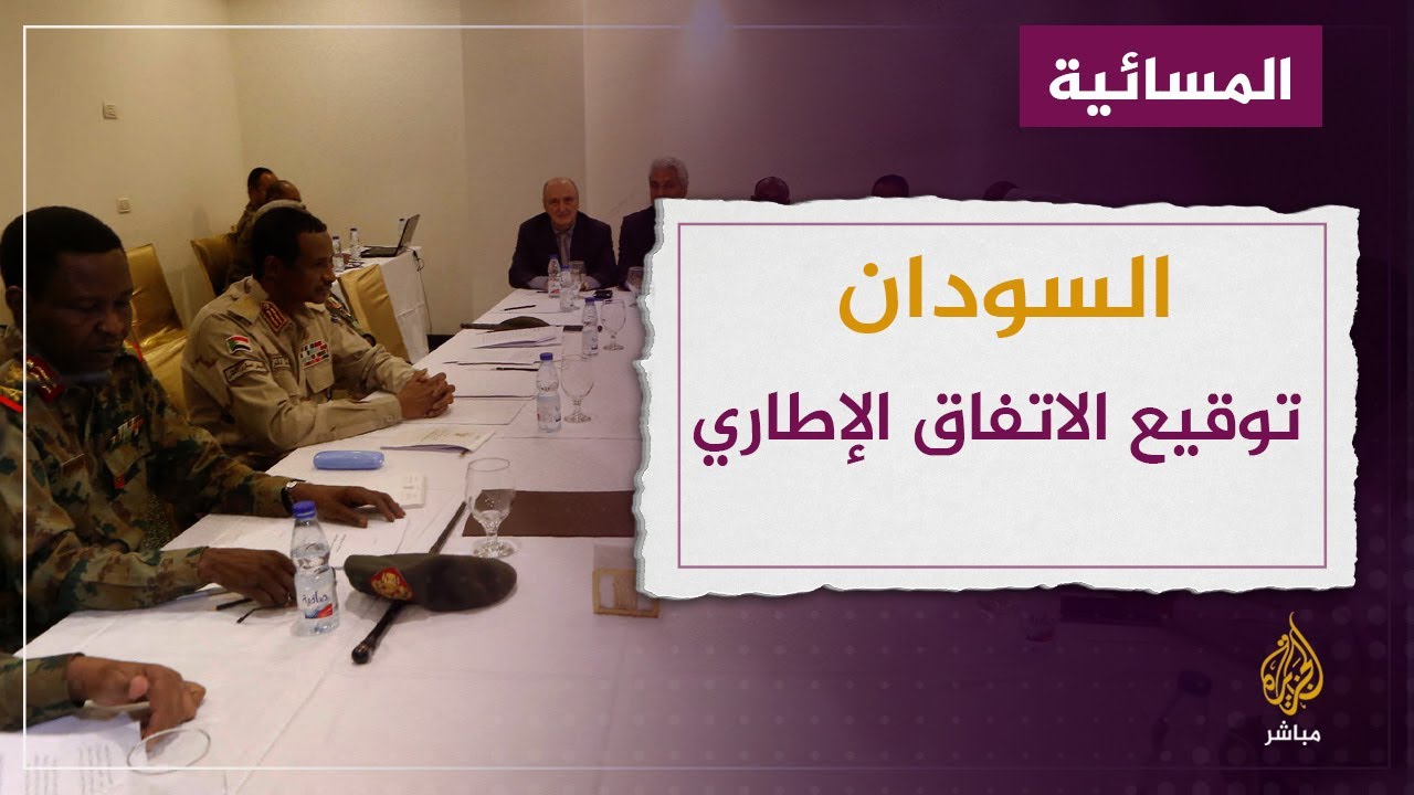 مظاهرات في الخرطوم رفضا للاتفاق الإطاري.. إلى أين يسير السودان؟
