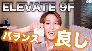 エレベート第2弾】ジェルワックス9Fは『本物のジェルワックス』[WATARU