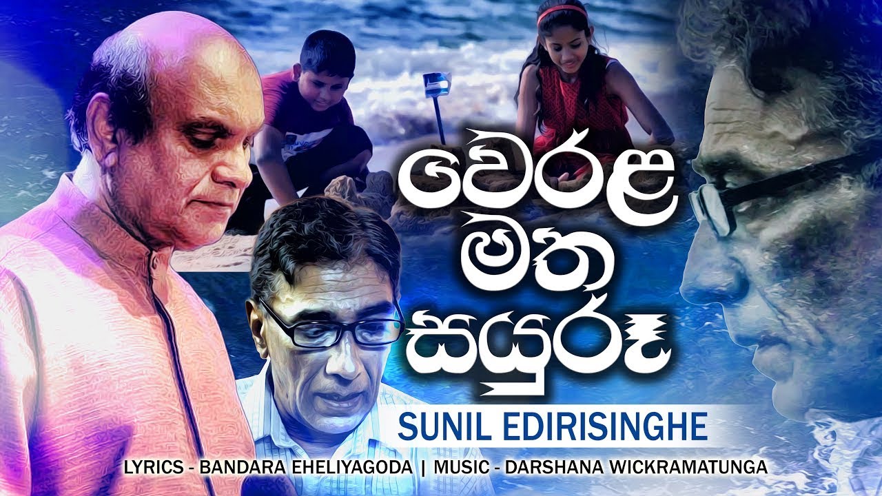 Werala Matha Sayuru Song from the movie Weli Pavuru   Sunil Edirisinghe