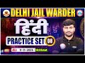 DSSSB Jail Warder Hindi Classes | Delhi Jail Warder Hindi Practice Set 08 | Jail Warder Hindi MCQs